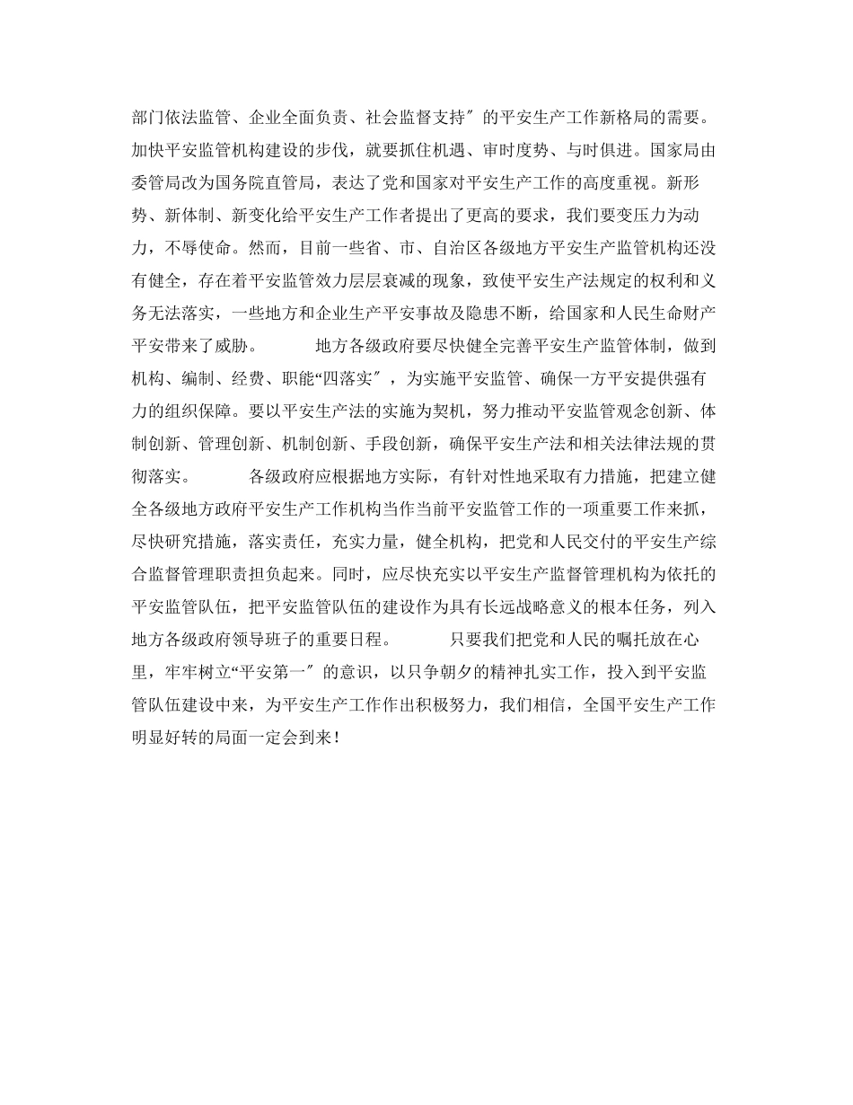 2023年《安全管理》之加快安全监管机构建设步伐.docx_第2页