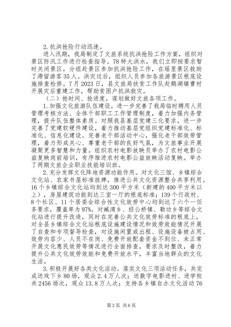 2023年县文广新旅局工作总结和工作思路.docx_第2页