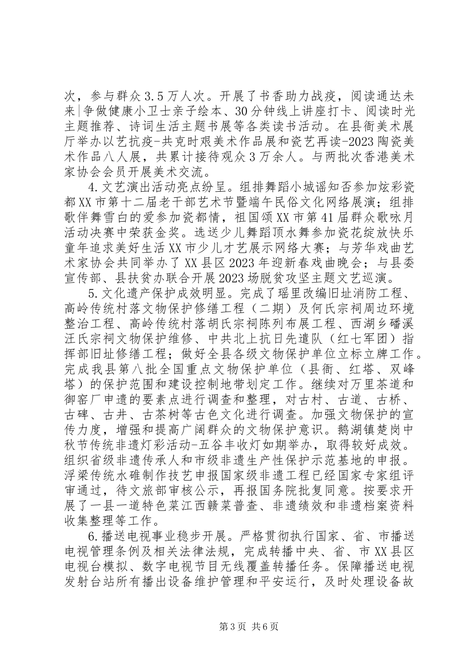 2023年县文广新旅局工作总结和工作思路.docx_第3页