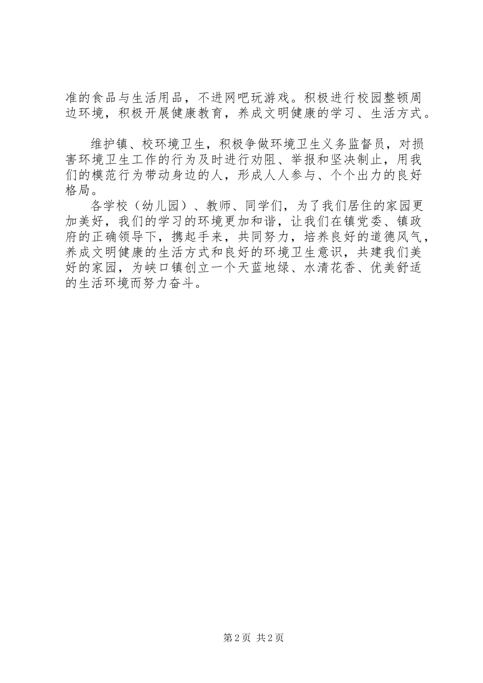 2023年“环境综合整治暨绿化美化工程”倡议书新编.docx_第2页