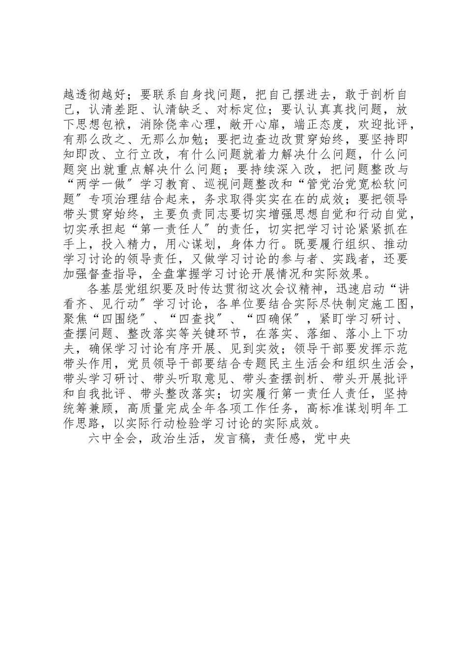 2023年大学党委部讲看齐见行动学习讨论工作会议讲话稿.docx_第2页