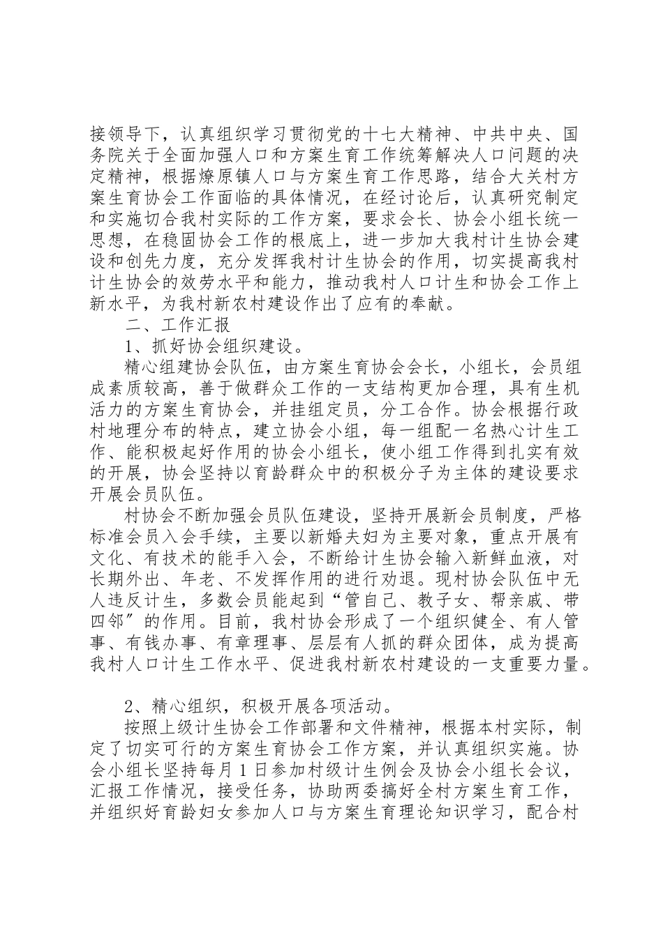 2023年大关村计生工作具体安排措施.docx_第2页