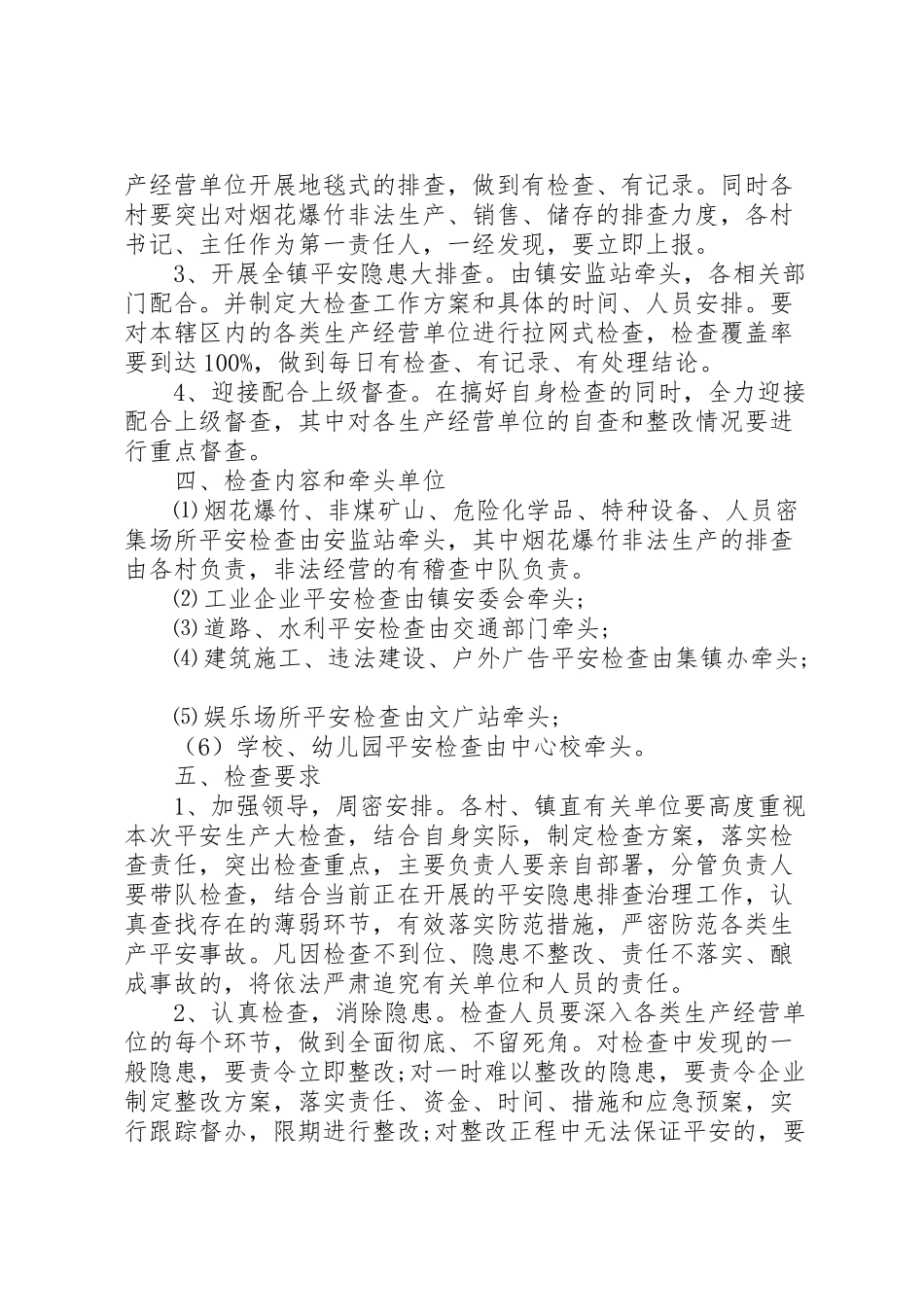 2023年乡镇冬季安全生产大检查实施方案 2.doc_第2页