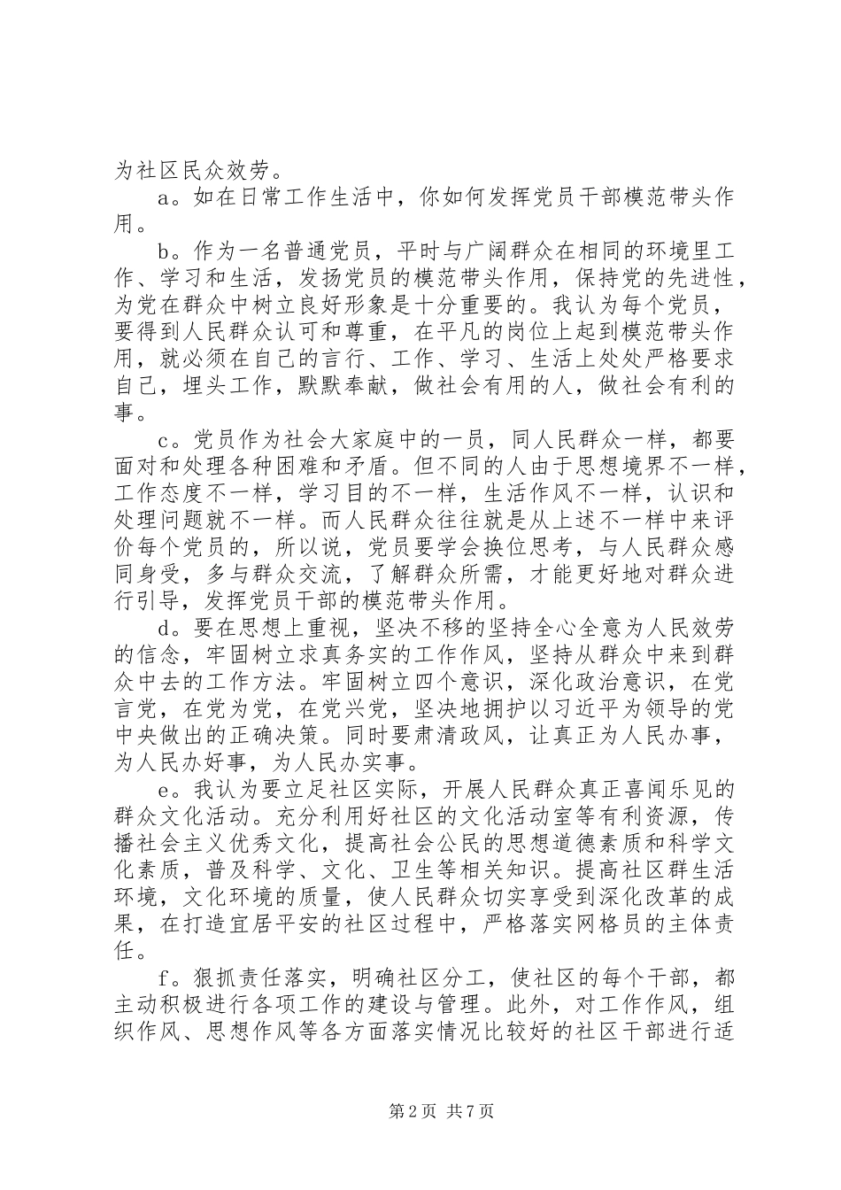 2023年干部谈心谈话记录.docx_第2页
