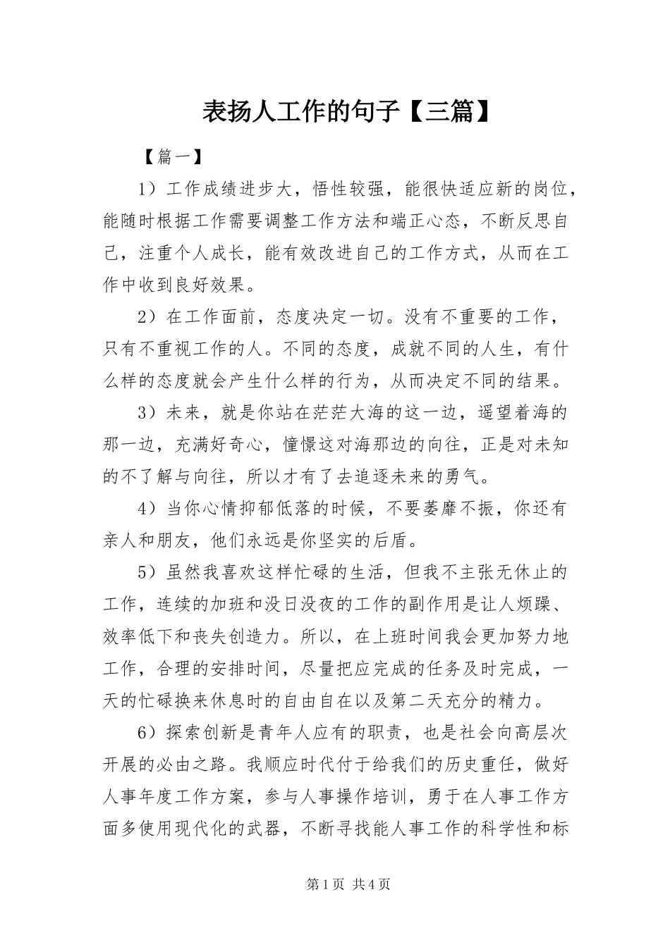 2023年表扬人工作的句子三篇.docx_第1页