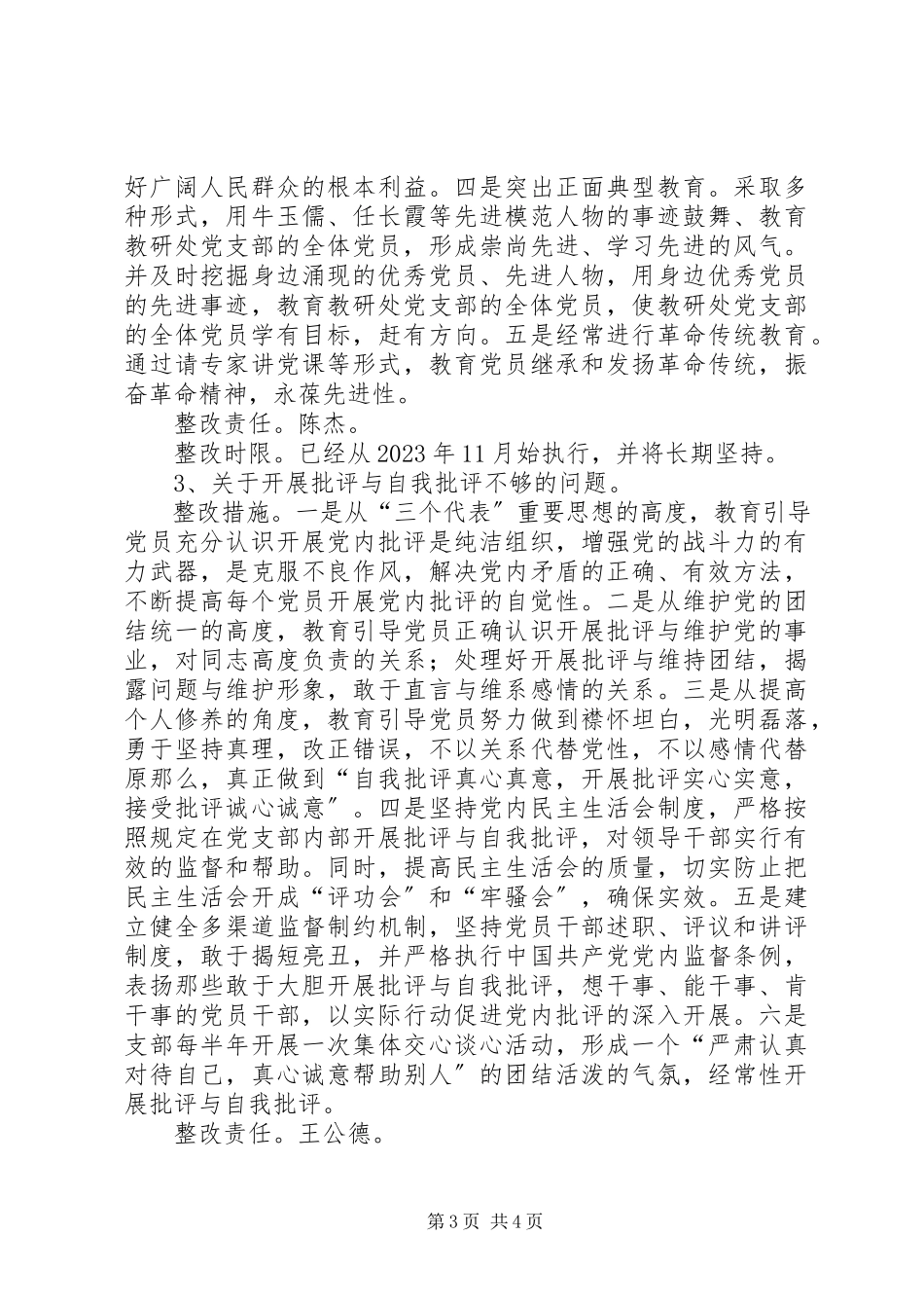 2023年教研处党支部基层党组织整改方案.docx_第3页