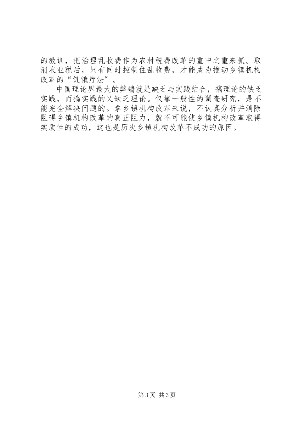 2023年取消农业税农民就能减负吗.docx_第3页