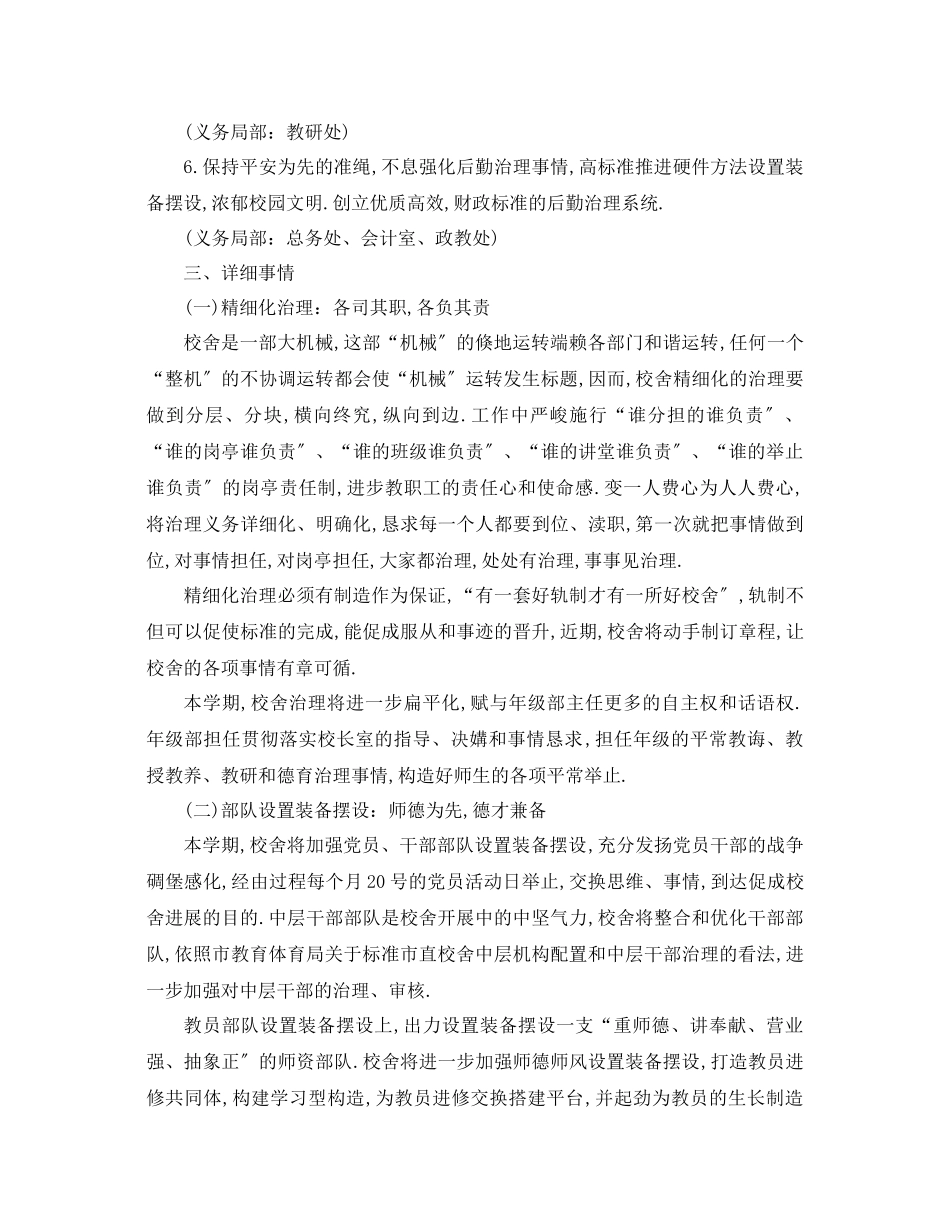 2023年高中秋季学期工作计划.docx_第2页