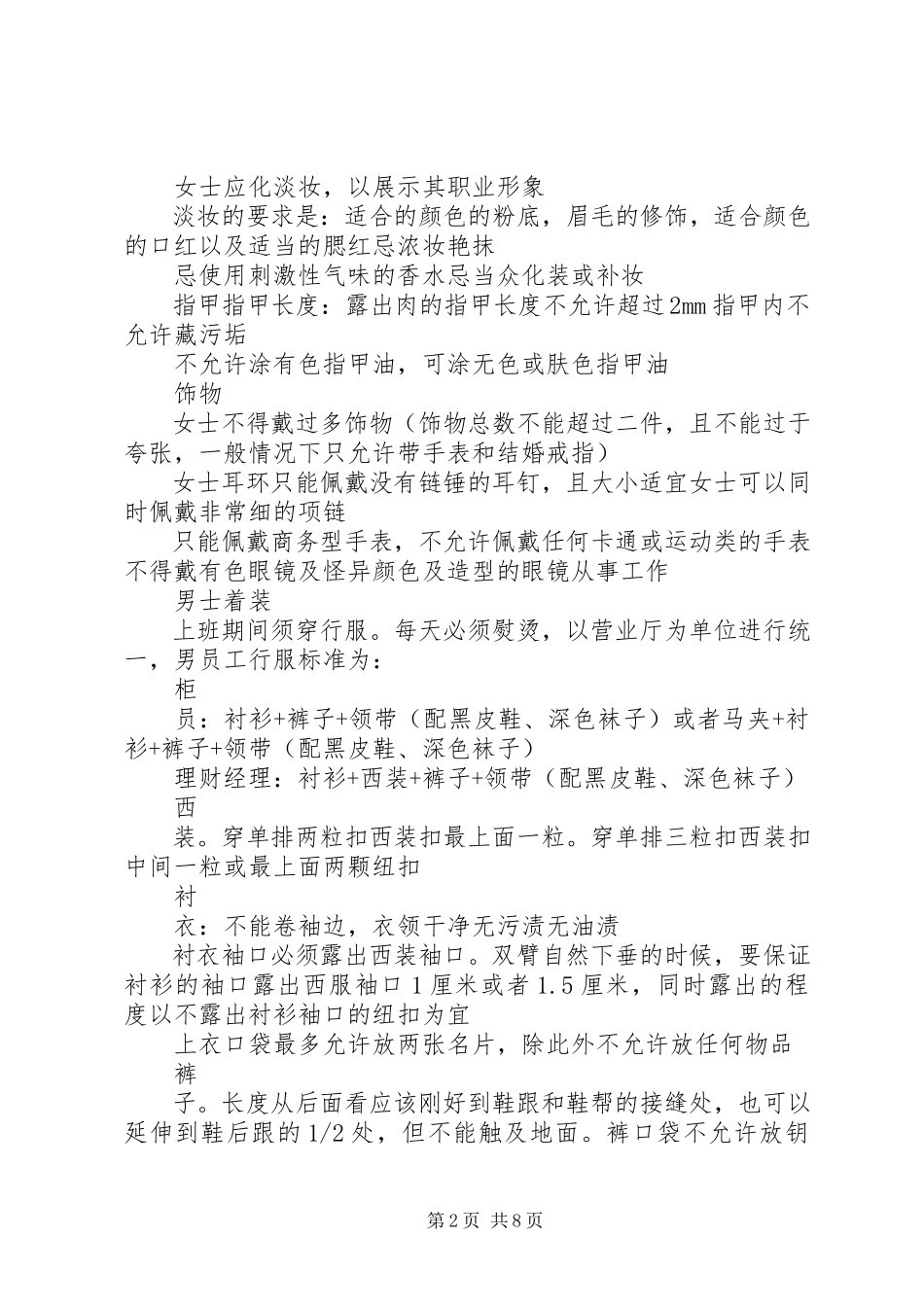 2023年《标准商务礼仪规范》.docx_第2页