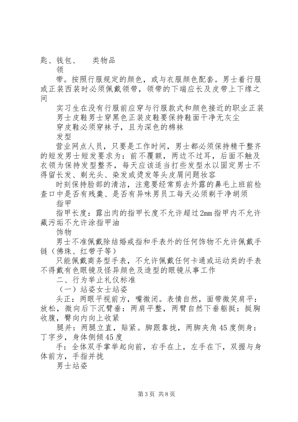 2023年《标准商务礼仪规范》.docx_第3页