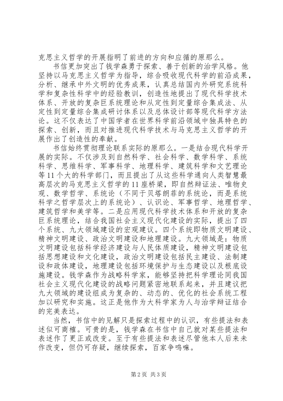 2023年读《钱学森书信》有感.docx_第2页