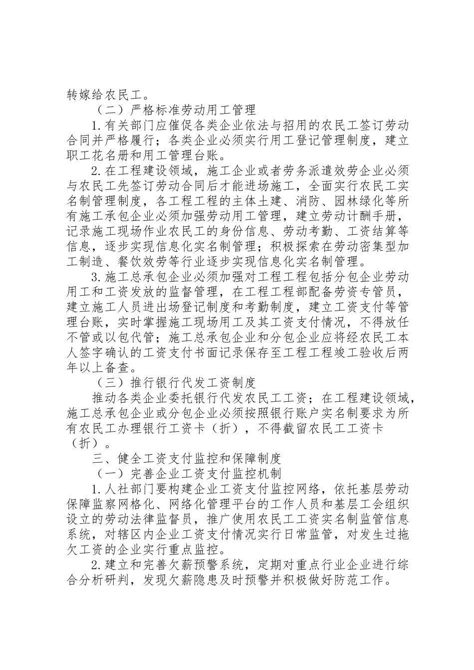 2023年治理拖欠农民工工资问题实施方案.doc_第2页