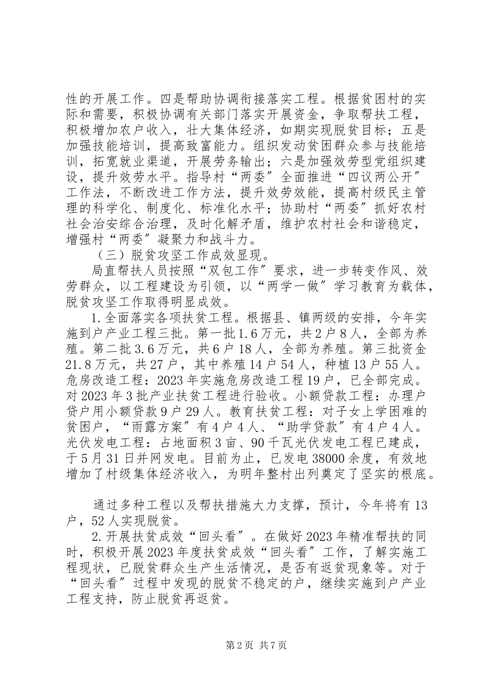 2023年县商务局扶贫工作总结2.docx_第2页