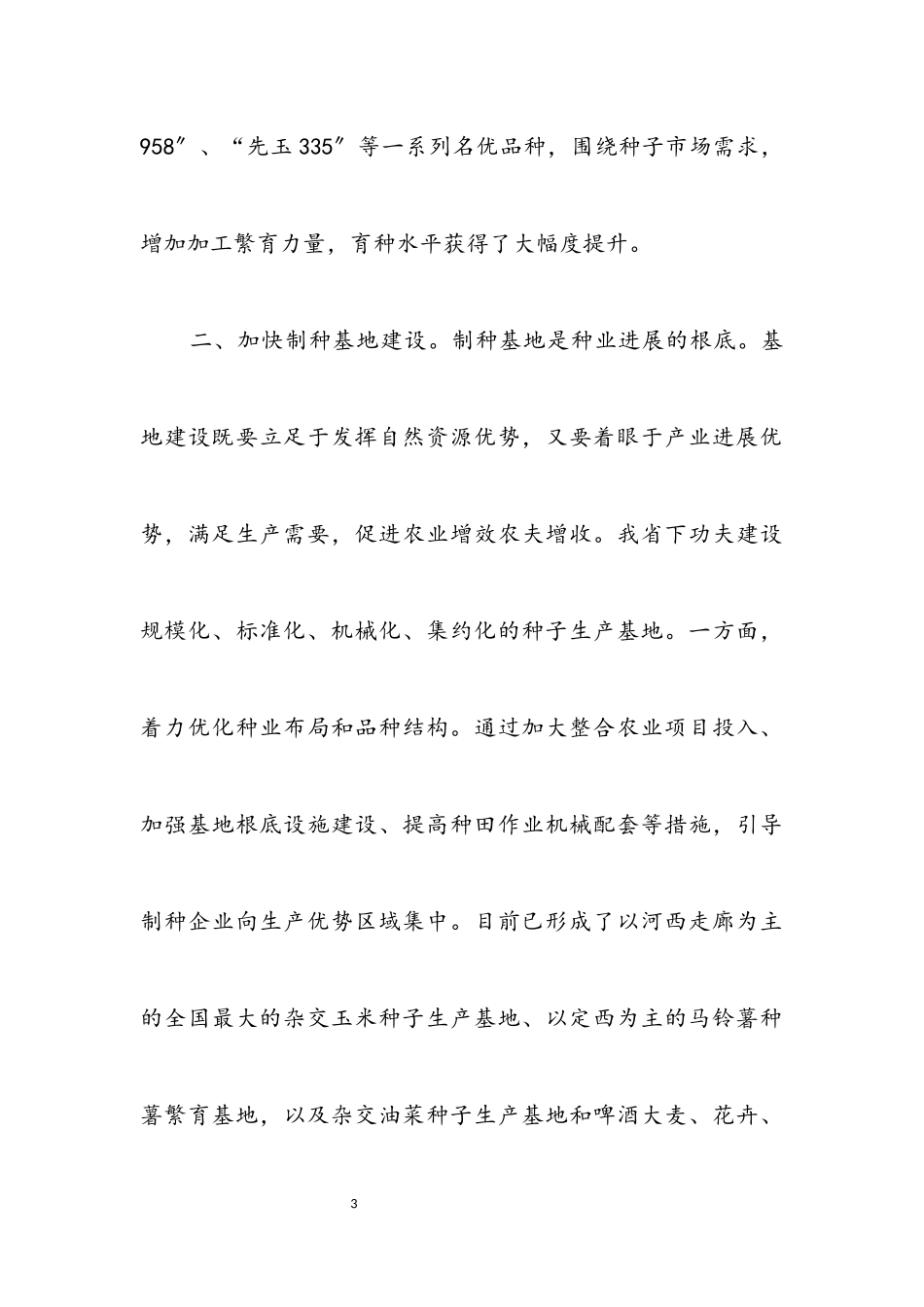 2023年区域资源发展经验交流.docx_第3页