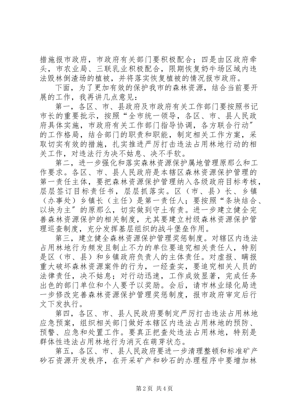 2023年市环城林带保护工作会领导讲话稿.docx_第2页