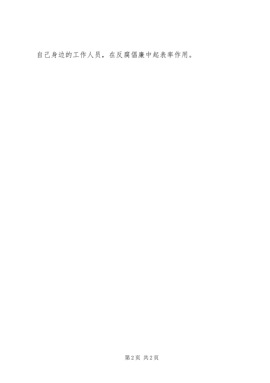 2023年副县长当选任职演讲.docx_第2页