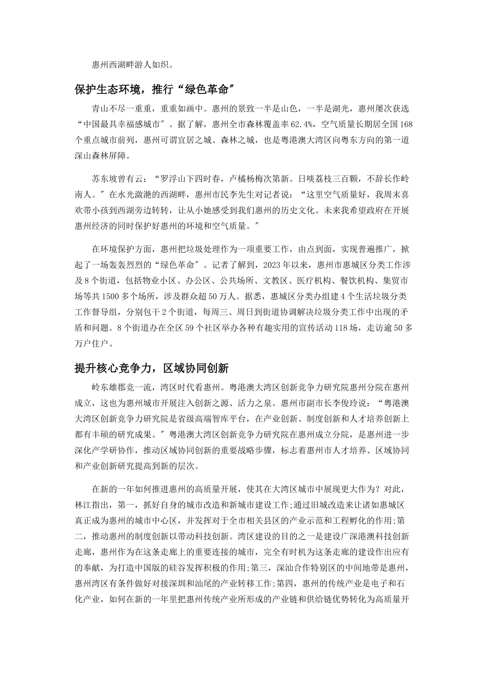 2023年惠州千古城蝶变湾区新星.docx_第2页