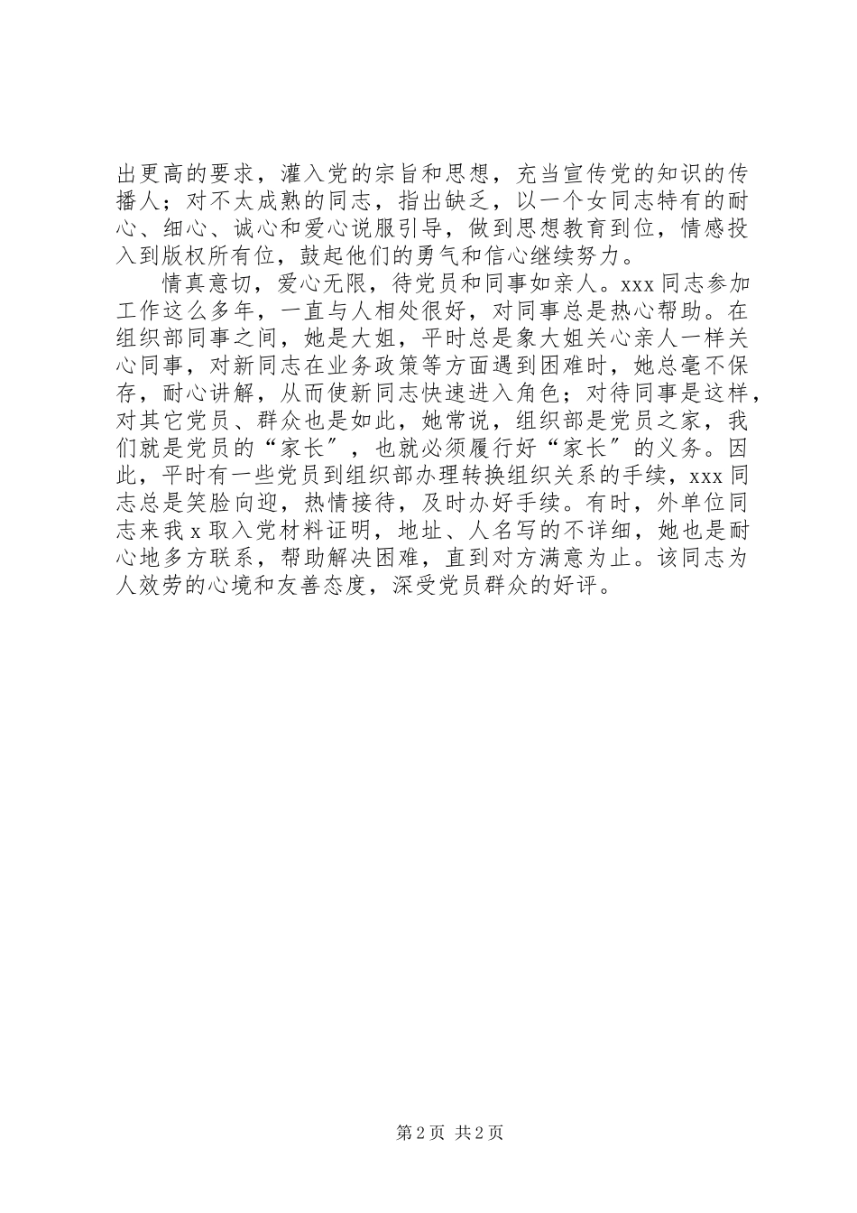 2023年树组工人员形象个人材料.docx_第2页