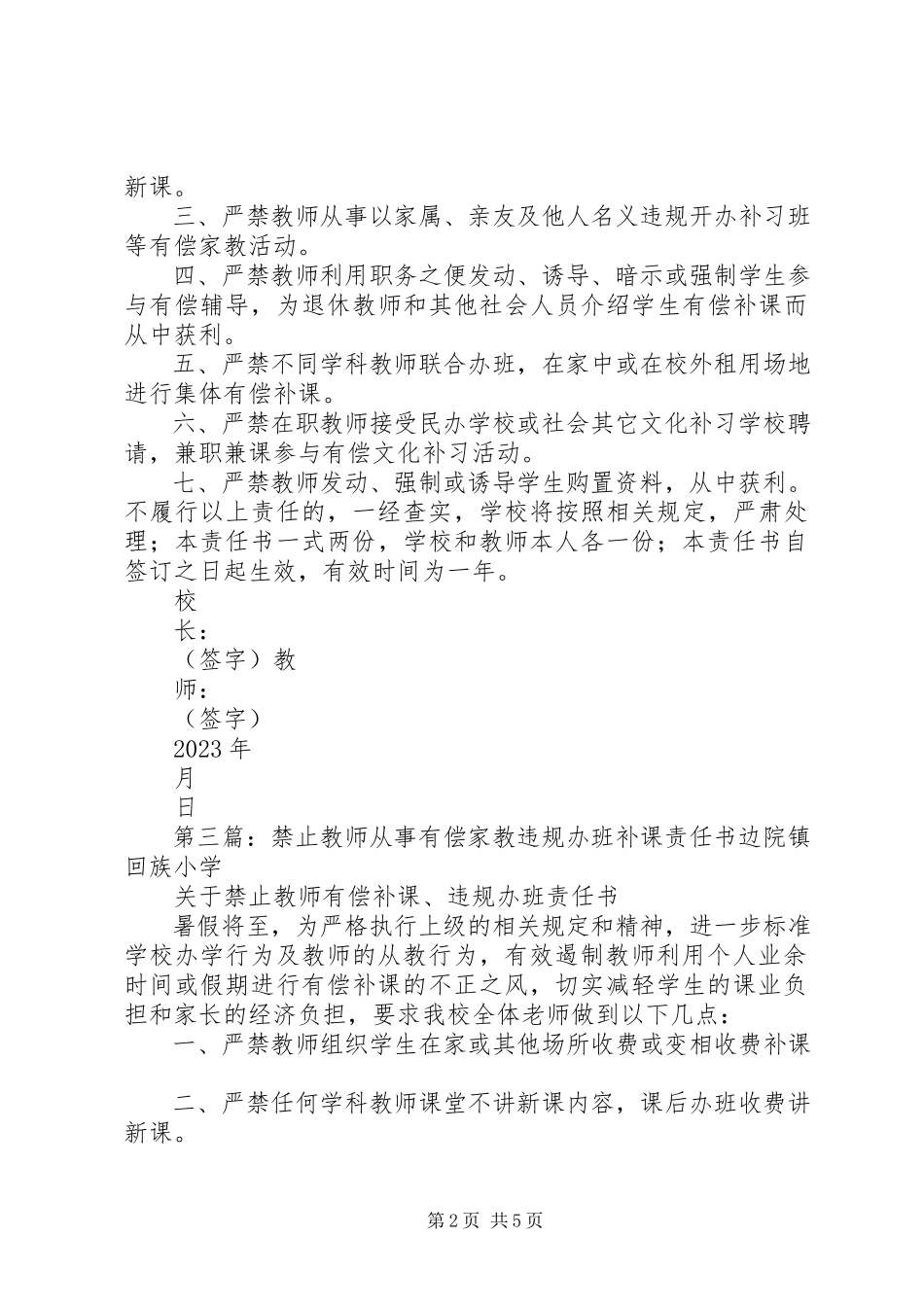 2023年禁止有偿补课违规办班责任书.docx_第2页