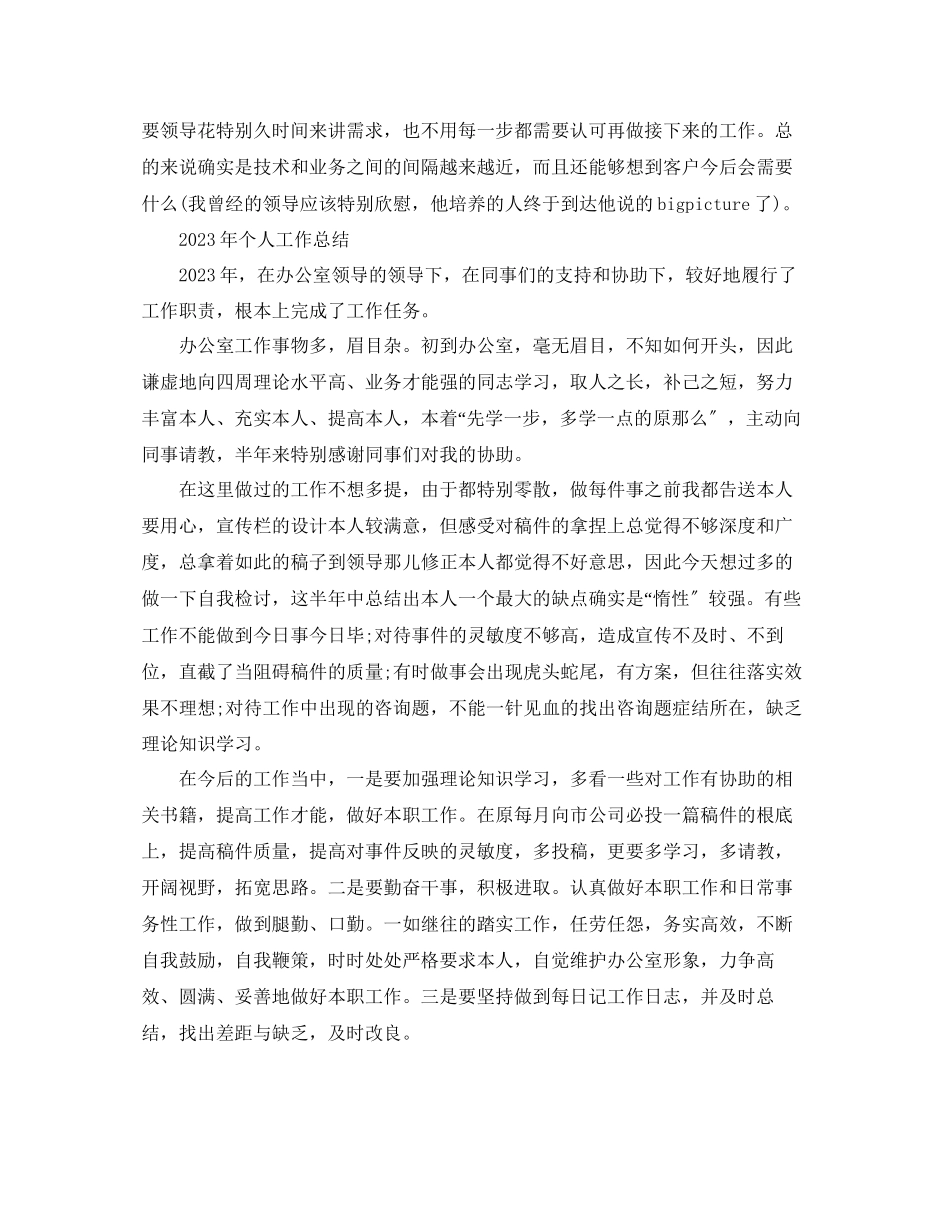 2023年个人工作总结优选范文.docx_第2页