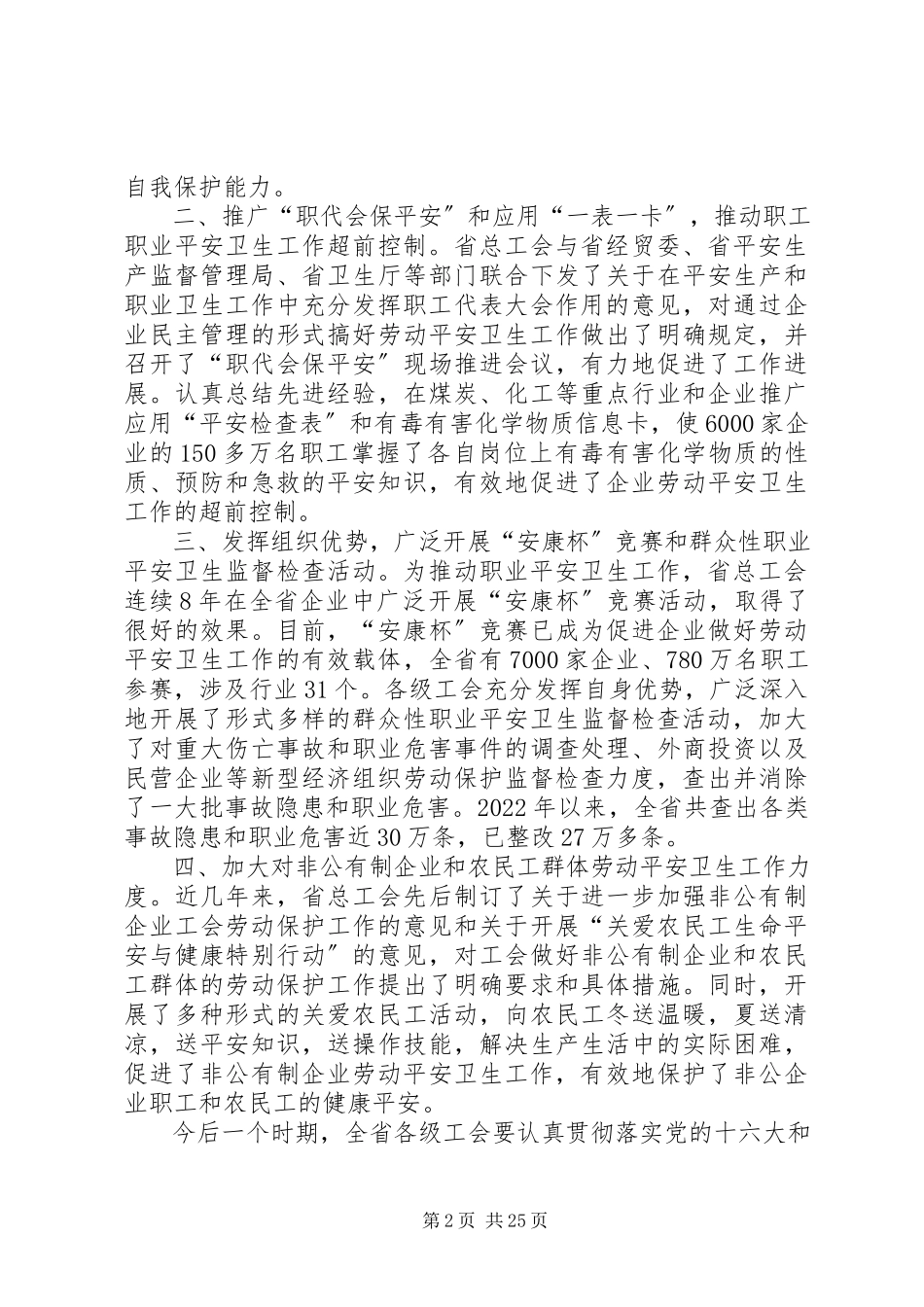 2023年在XX省职业病防治暨职业卫生示范企业表彰会议上的致辞.docx_第2页