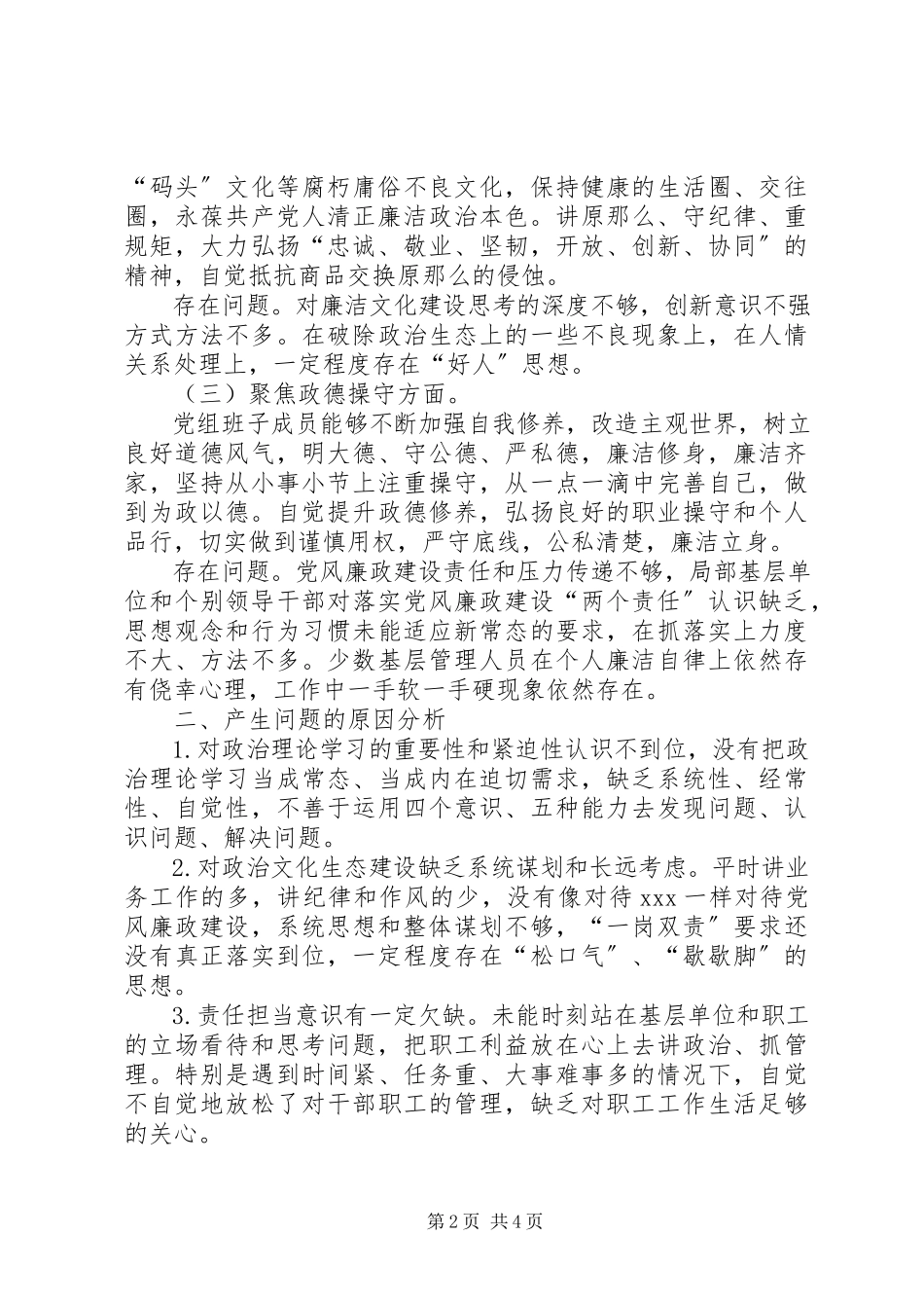 2023年局党组领导班子“讲忠诚、严纪律、立政德”专题民主生活会对照检查材料.docx_第2页