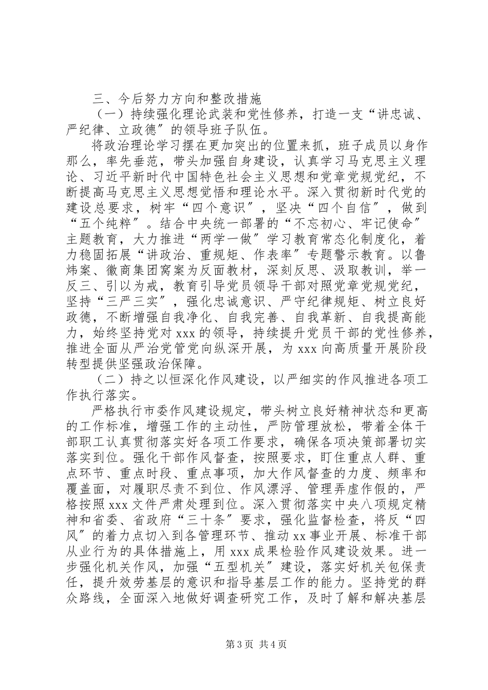 2023年局党组领导班子“讲忠诚、严纪律、立政德”专题民主生活会对照检查材料.docx_第3页