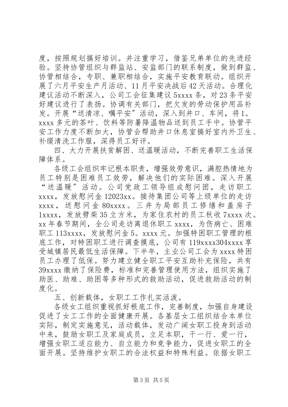 2023年煤矿主业公司工会终工作总结.docx_第3页