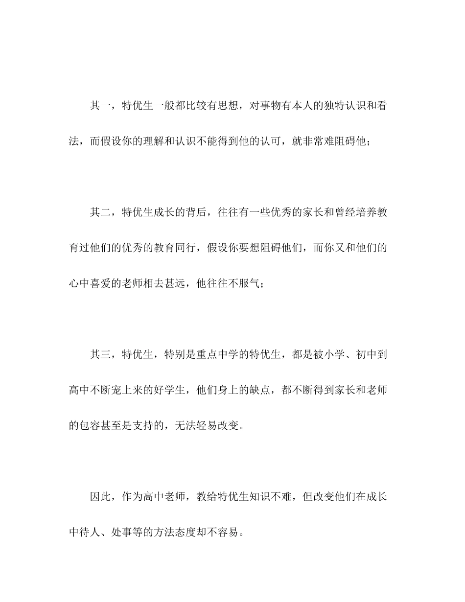 2023年在教师论坛上的演讲稿.docx_第2页