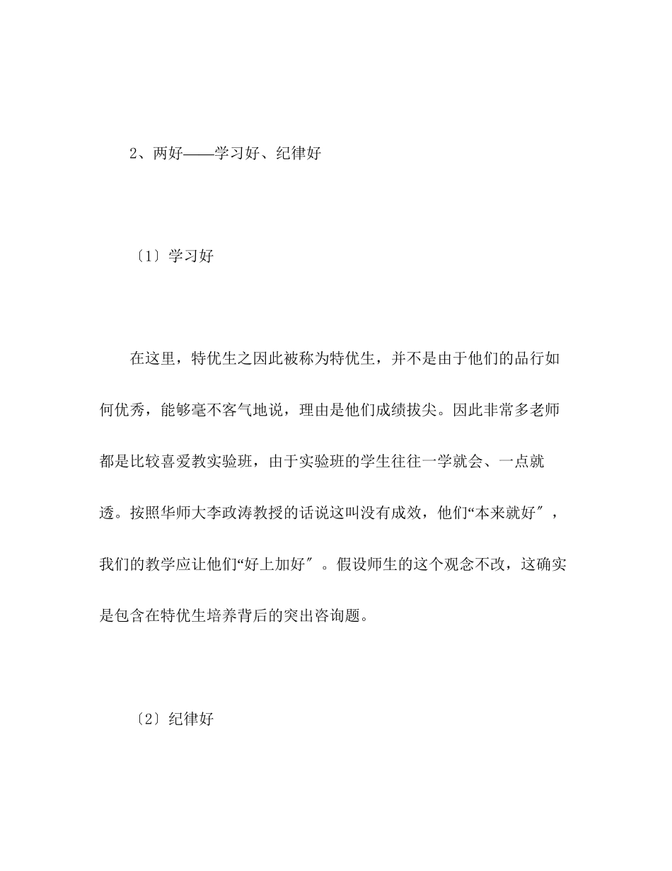 2023年在教师论坛上的演讲稿.docx_第3页