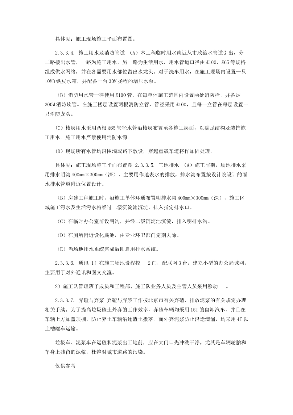 2023年现场施工总平面布置图.docx_第3页