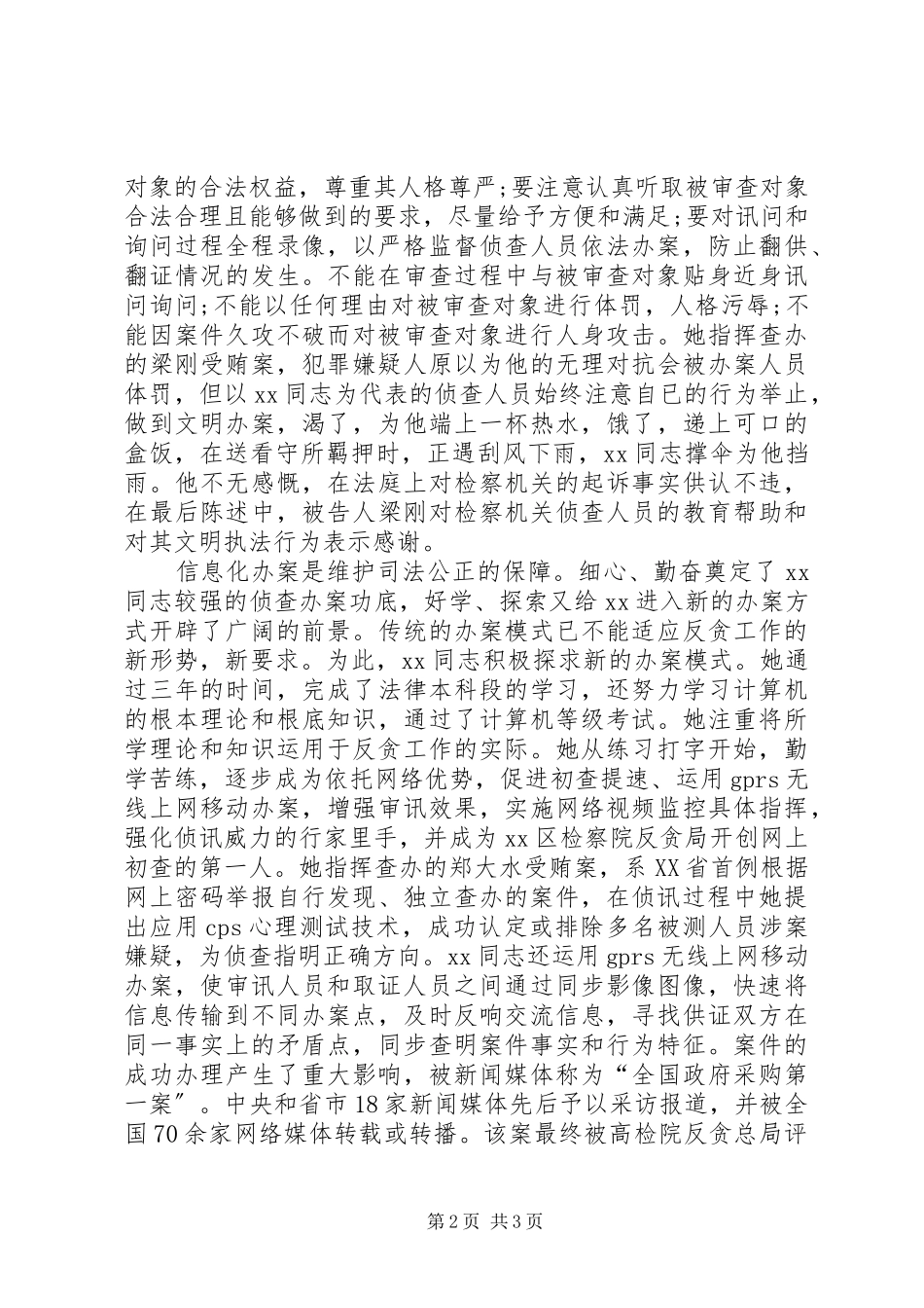 2023年科长的事迹材料.docx_第2页