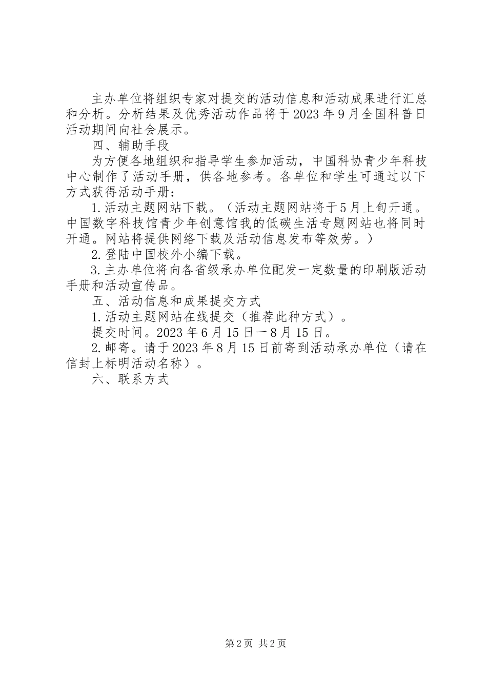 2023年我的低碳生活活动实施方案.docx_第2页