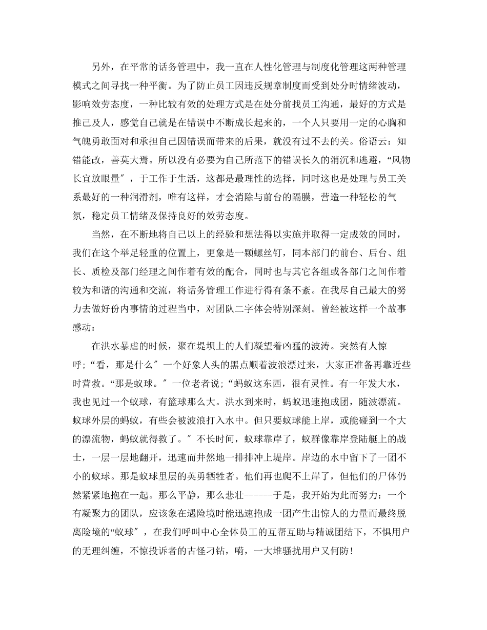 2023年客服部服务员个人总结3篇.docx_第2页