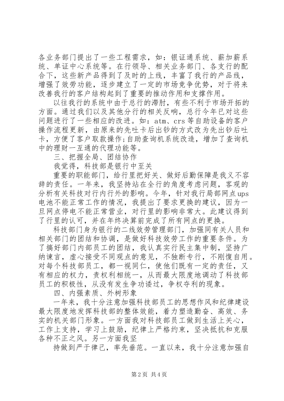 2023年部门的年度工作总结.docx_第2页
