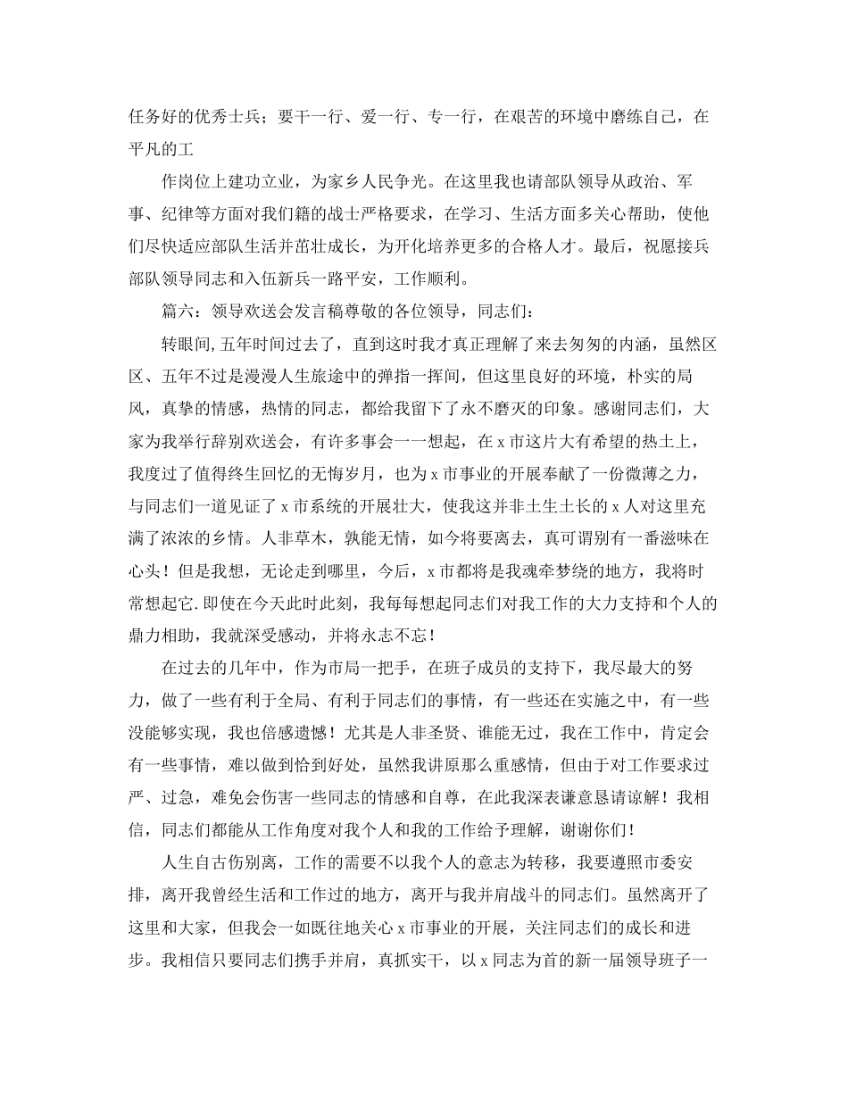 2023年在六一庆祝会上的发言稿.docx_第3页