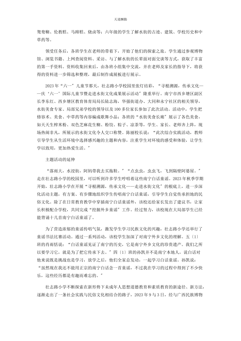 2023年从“小课堂”到“大课堂”.docx_第2页