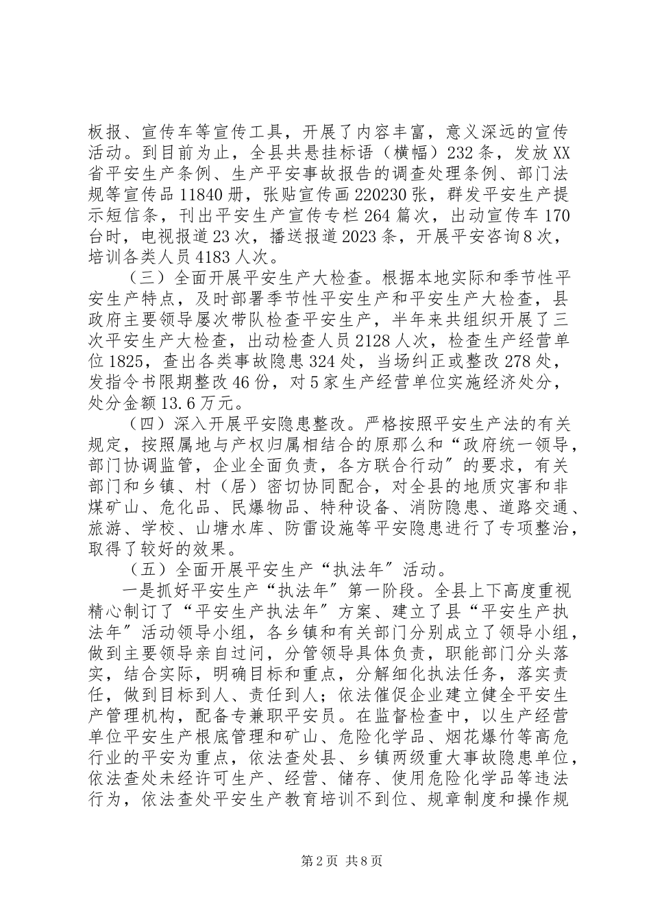 2023年在全市安监局长工作例会上的汇报材料.docx_第2页