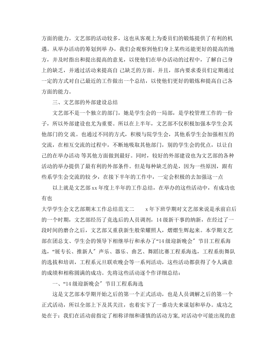2023年大学学生会文艺部期末工作总结范本.docx_第3页