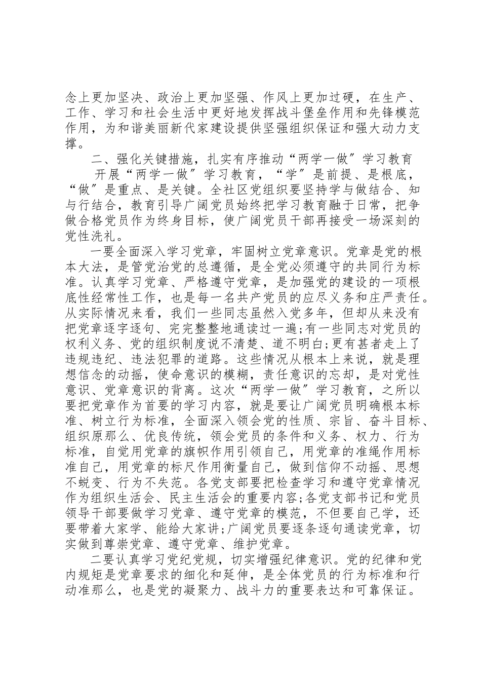 2023年村干部两学一做演讲稿范新编.docx_第3页