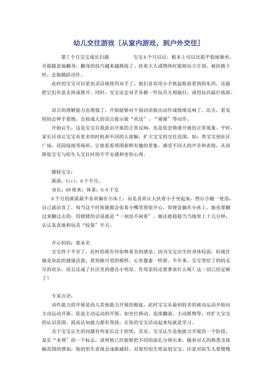 2023年幼儿交往游戏从室内游戏到户外交往.docx_第1页