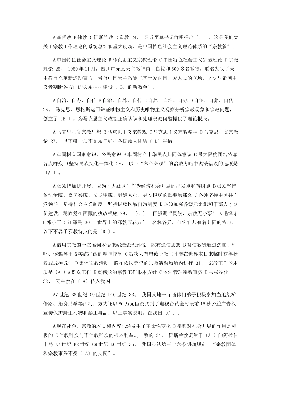 2023年河南省大学生中国特色社会主义民族宗教理论知识竞赛.docx_第3页