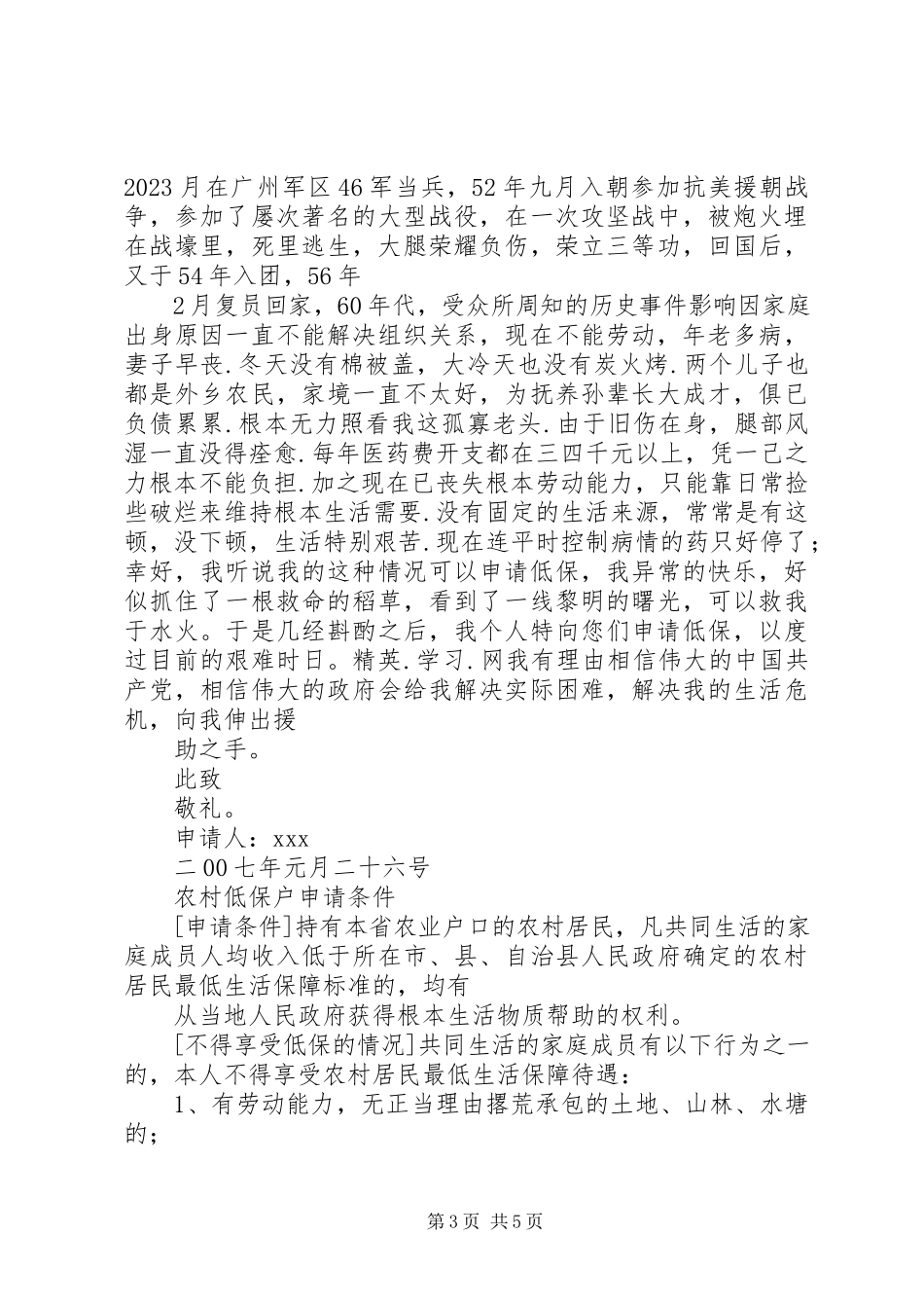 2023年农村低保户申请书.docx_第3页