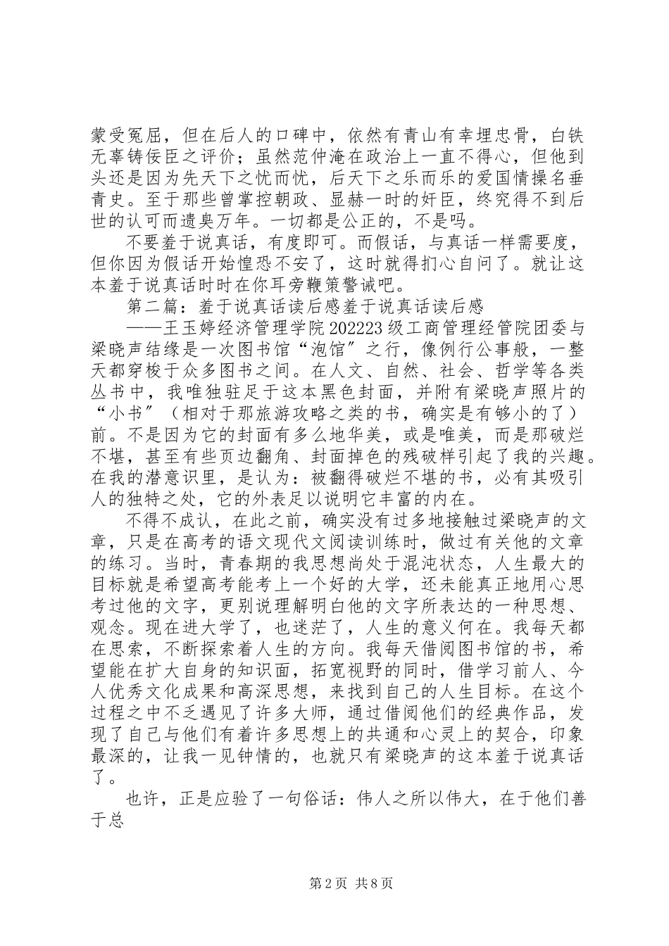 2023年《羞于说真话》读后感新编.docx_第2页