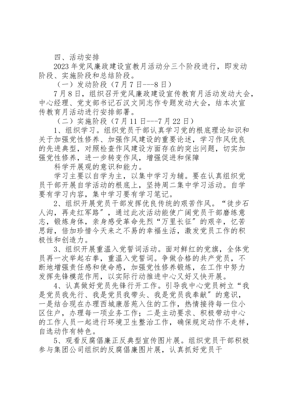 2023年工程廉政建设实施方案.doc_第2页