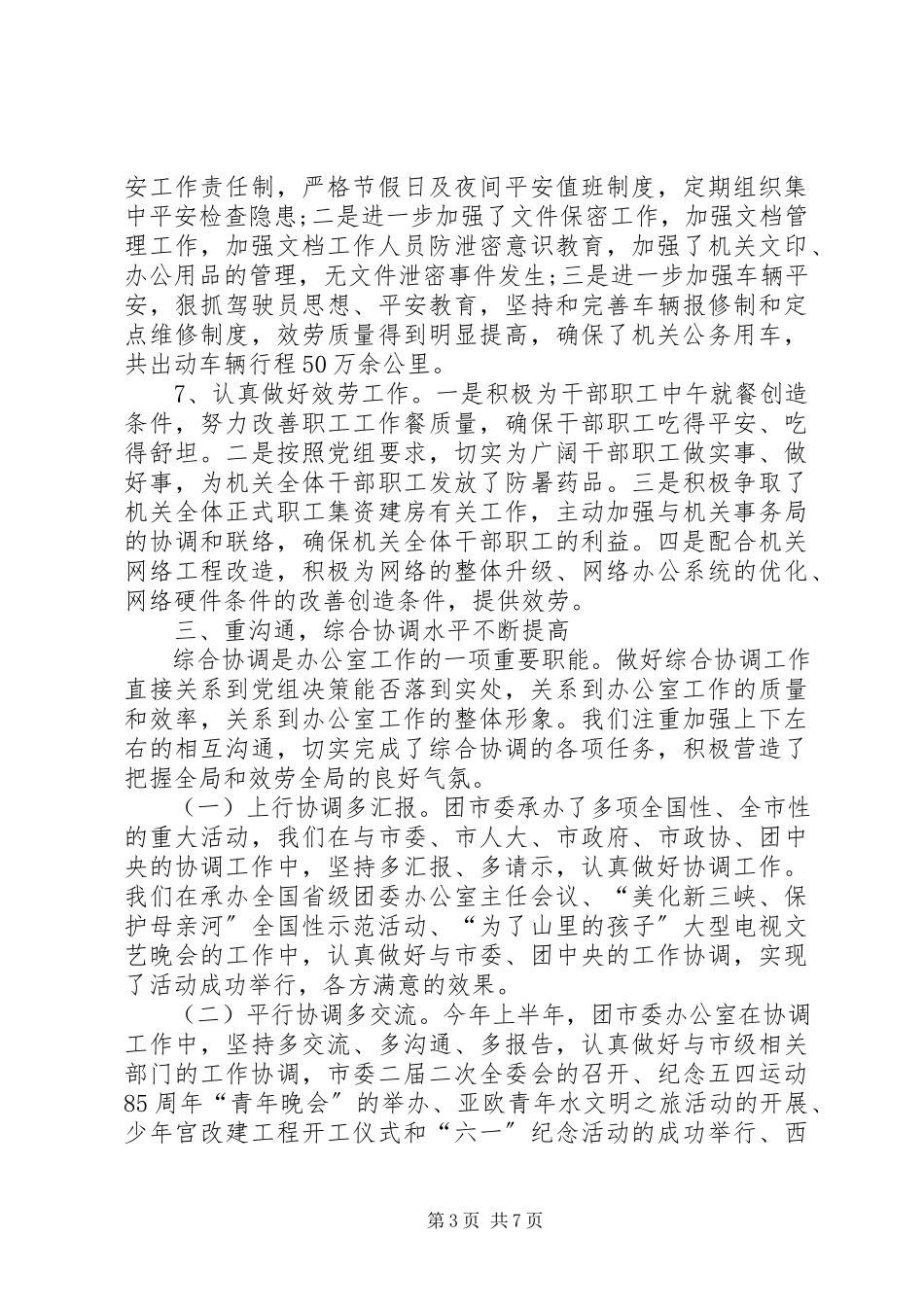 2023年文秘上半年工作总结2.docx_第3页