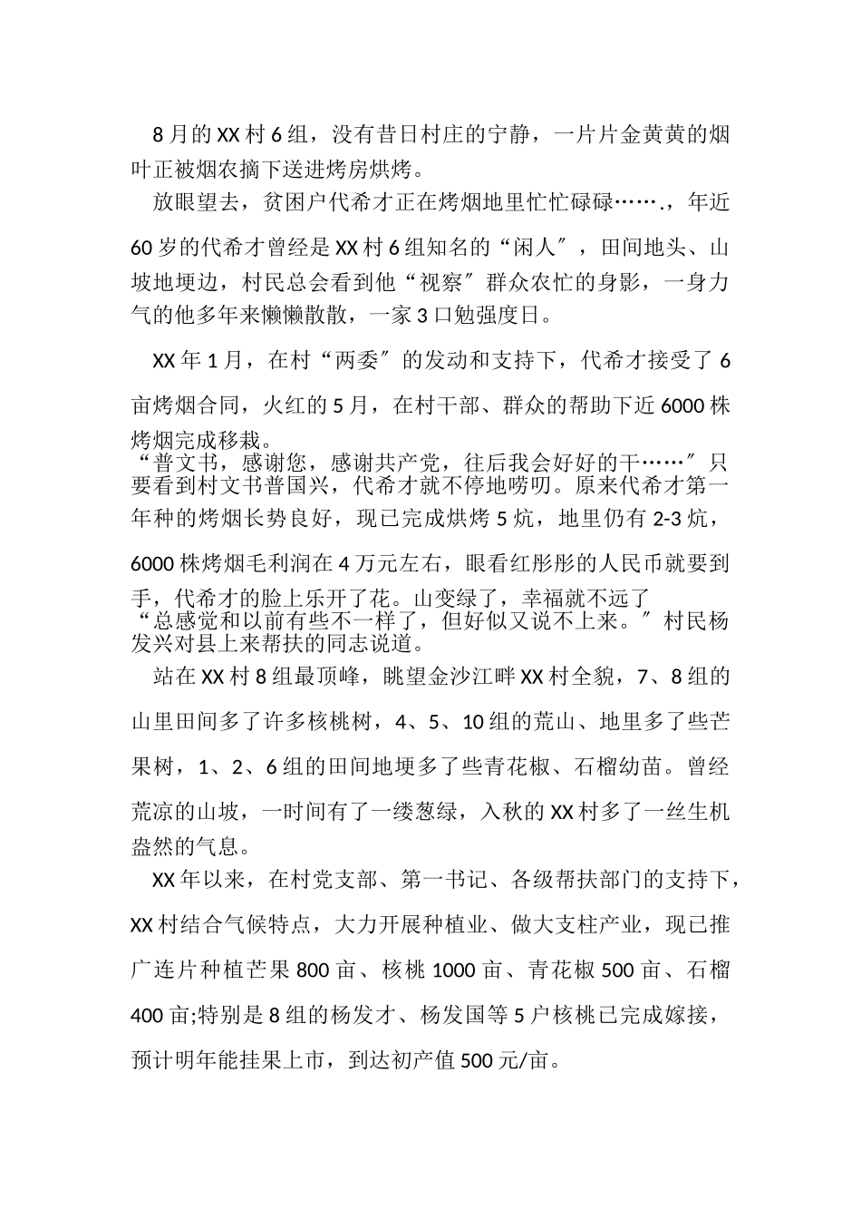 2023年村党支部自力更生助力脱贫攻坚典型案例.doc_第2页