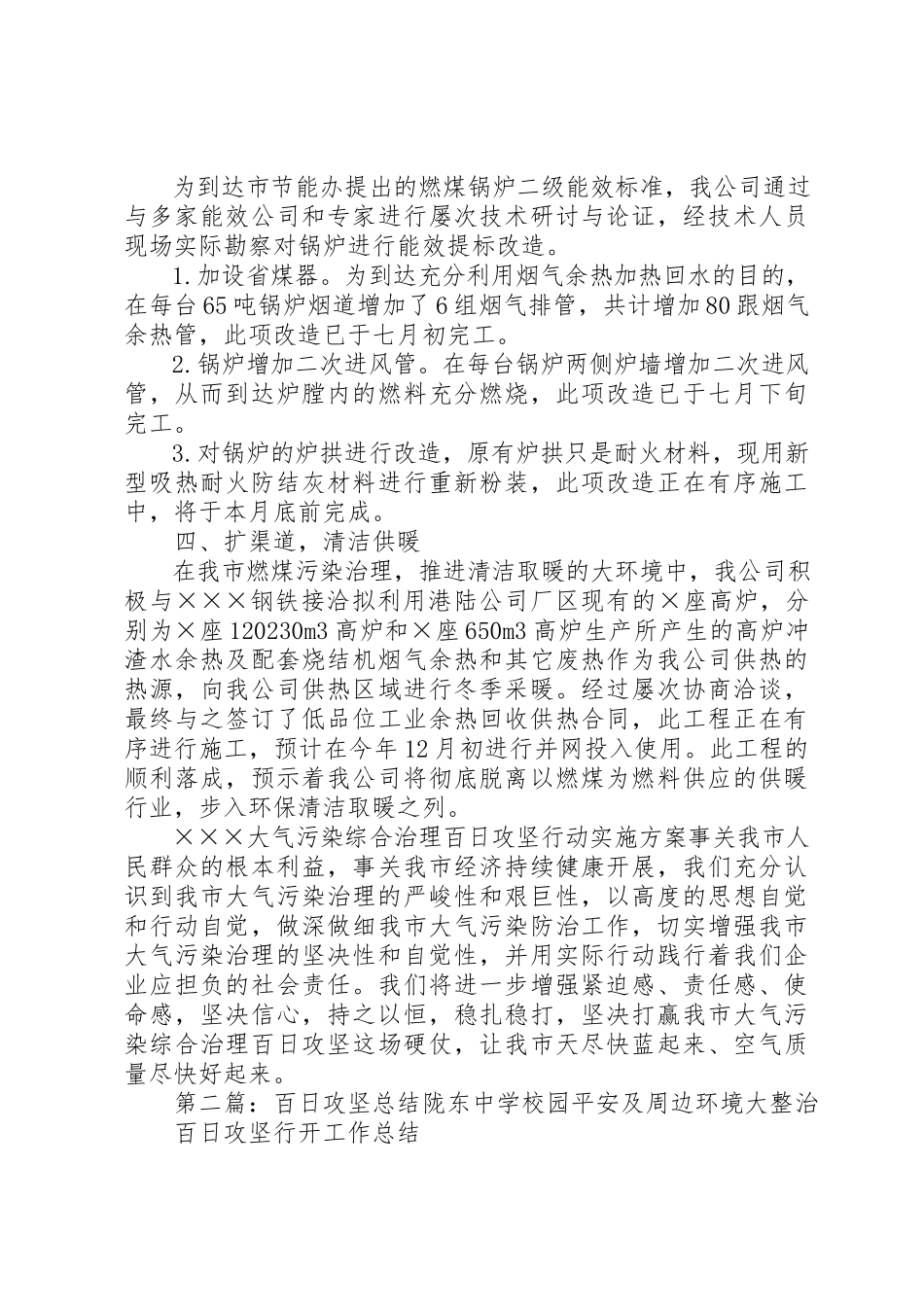 2023年大气污染百日攻坚总结热力公司新编.docx_第2页