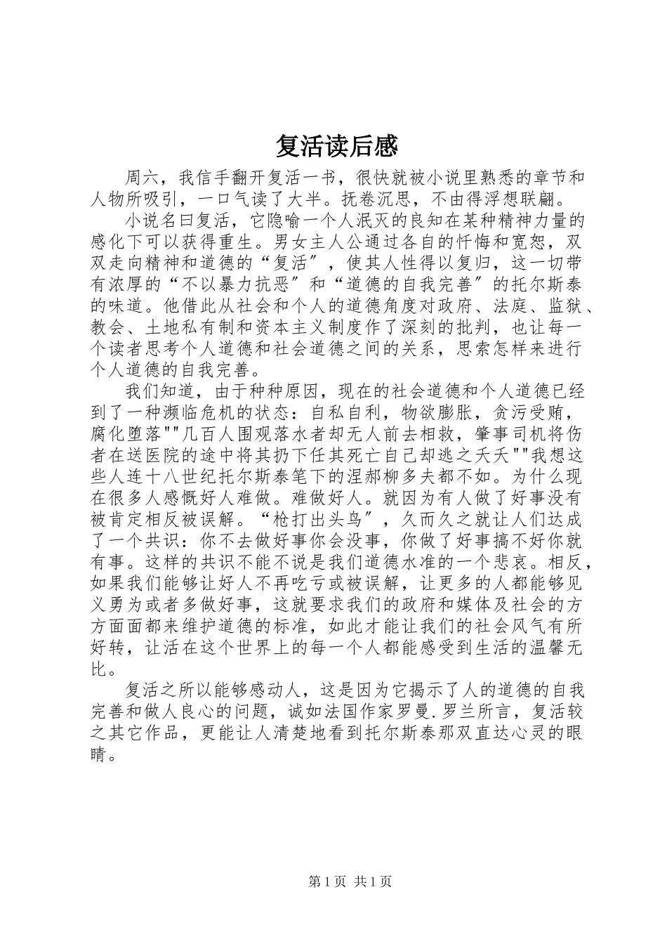 2023年《复活读后感》.docx_第1页