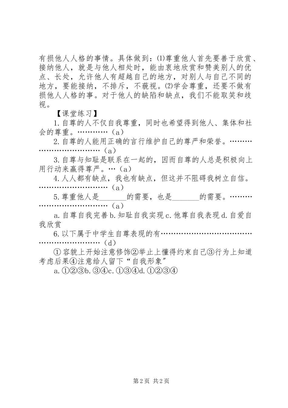 2023年政治《做一个自尊的人》学习要点.docx_第2页